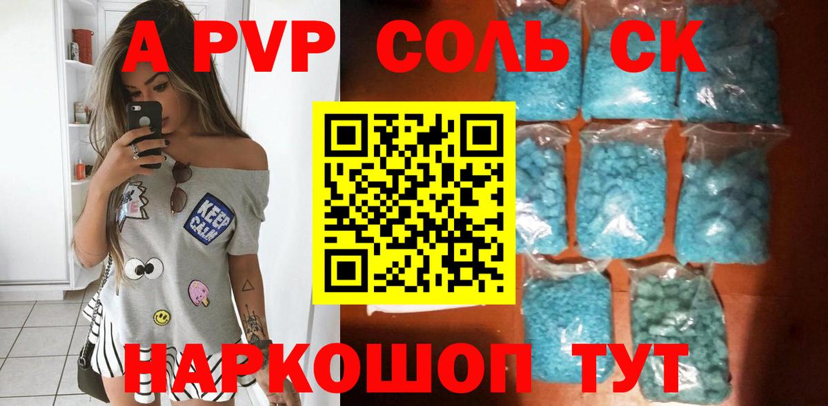 А ПВП крисы CK  Alpha PVP крисы CK  Ахтубинск  А ПВП СК  Вход с VPN 