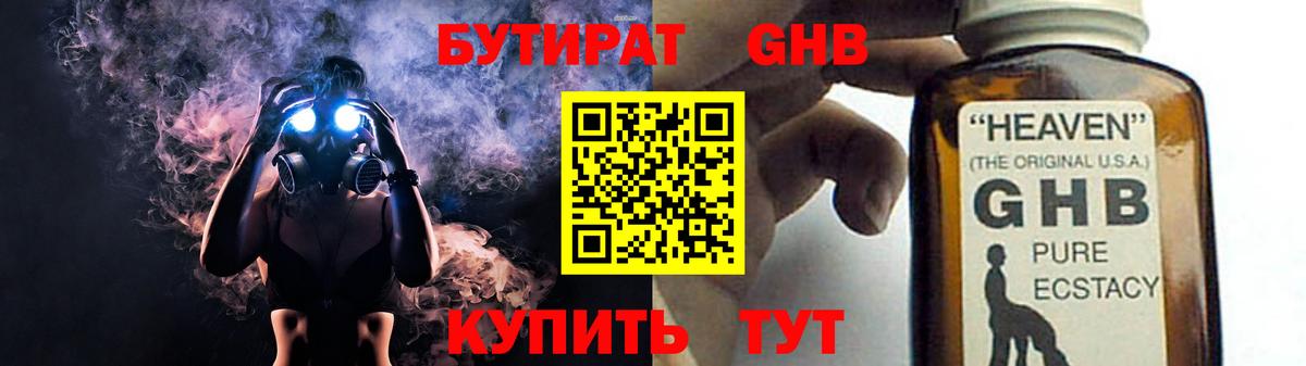 Бутират 1.4BDO Ахтубинск