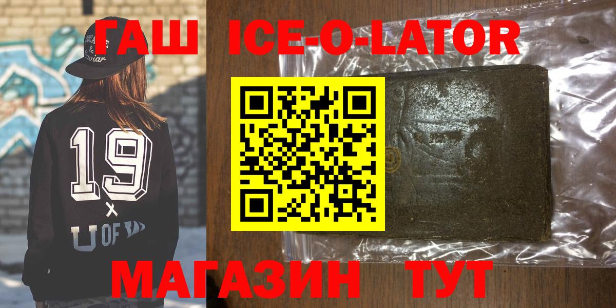ГАШИШ Ice-O-Lator Ахтубинск