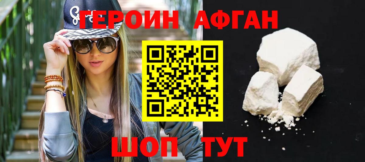 Героин VHQ  Вход с VPN  Ахтубинск 