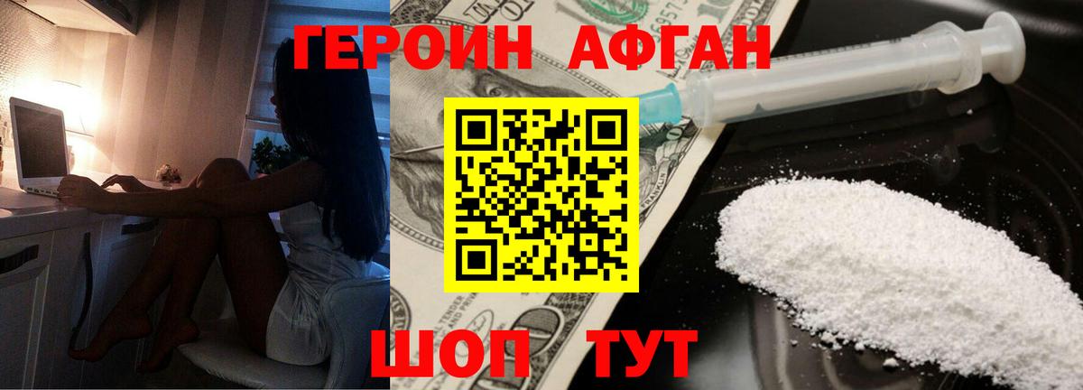 ГЕРОИН хмурый Ахтубинск