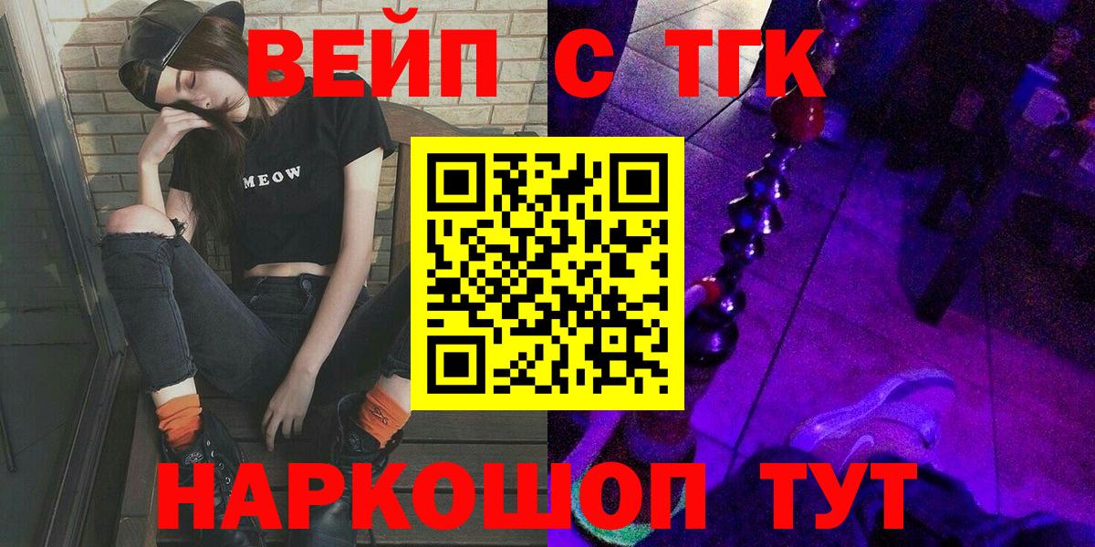 ТГК вейп с тгк Ахтубинск